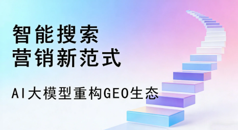 沿滩区全域优化生态，构建品牌全网协同、区域深耕的流量增长体系