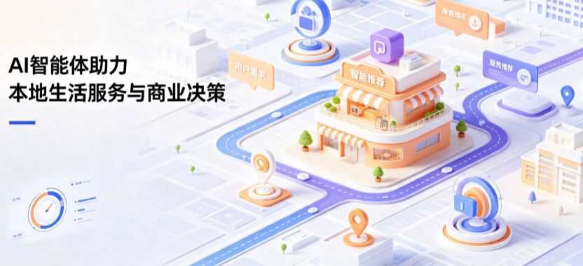沿滩区线下门店经营升级：AI 智能体 Geo 优化赋能连锁商业全域经营决策