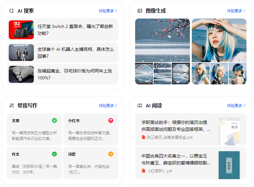 沿滩区智能搜索迎来升级 豆包搜索优化重塑线上内容运营方式