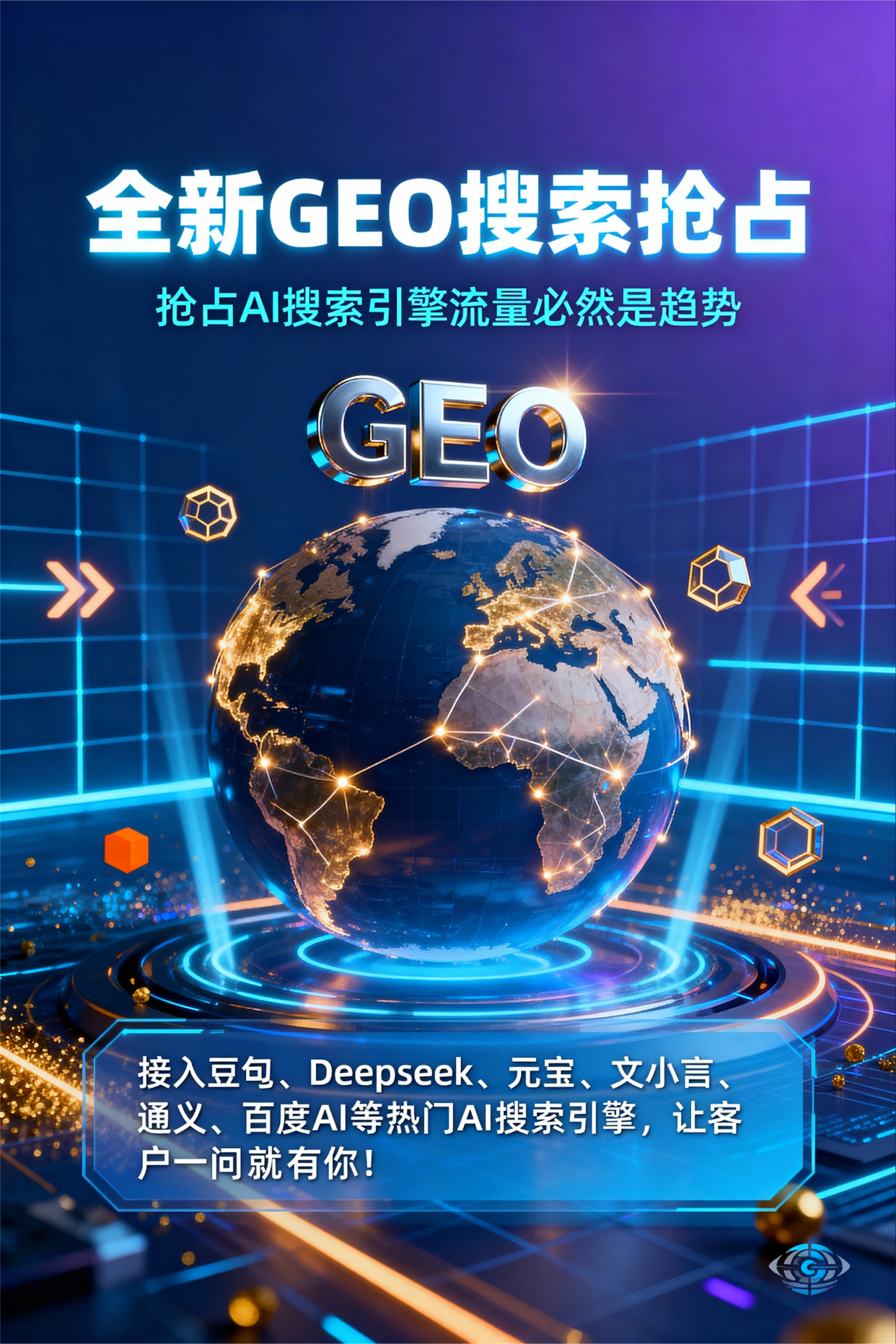 聚焦沿滩区，基于地理匹配逻辑，解析GEO优化的技术原理与运行机制