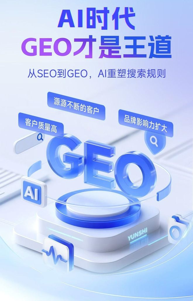 标准化赋能沿滩区本地数字营销 国硕AI重构国内GEO优化服务新生态